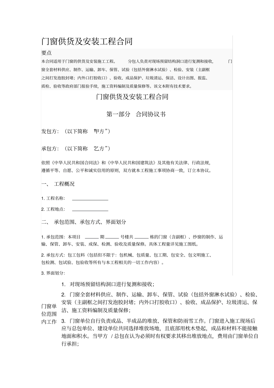 门窗供货及安装工程合同_第1页