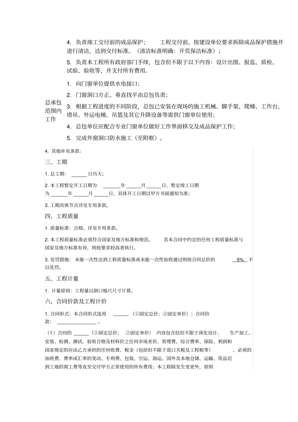 门窗供货及安装工程合同_第2页