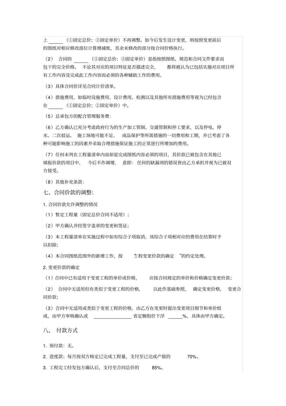 门窗供货及安装工程合同_第3页