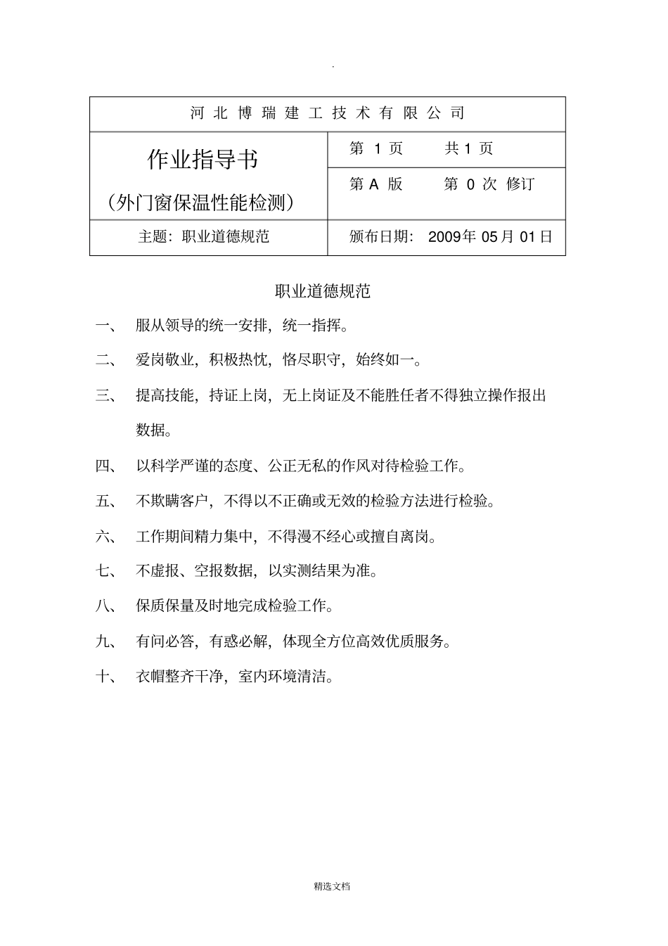 门窗保温作业指导书_第3页