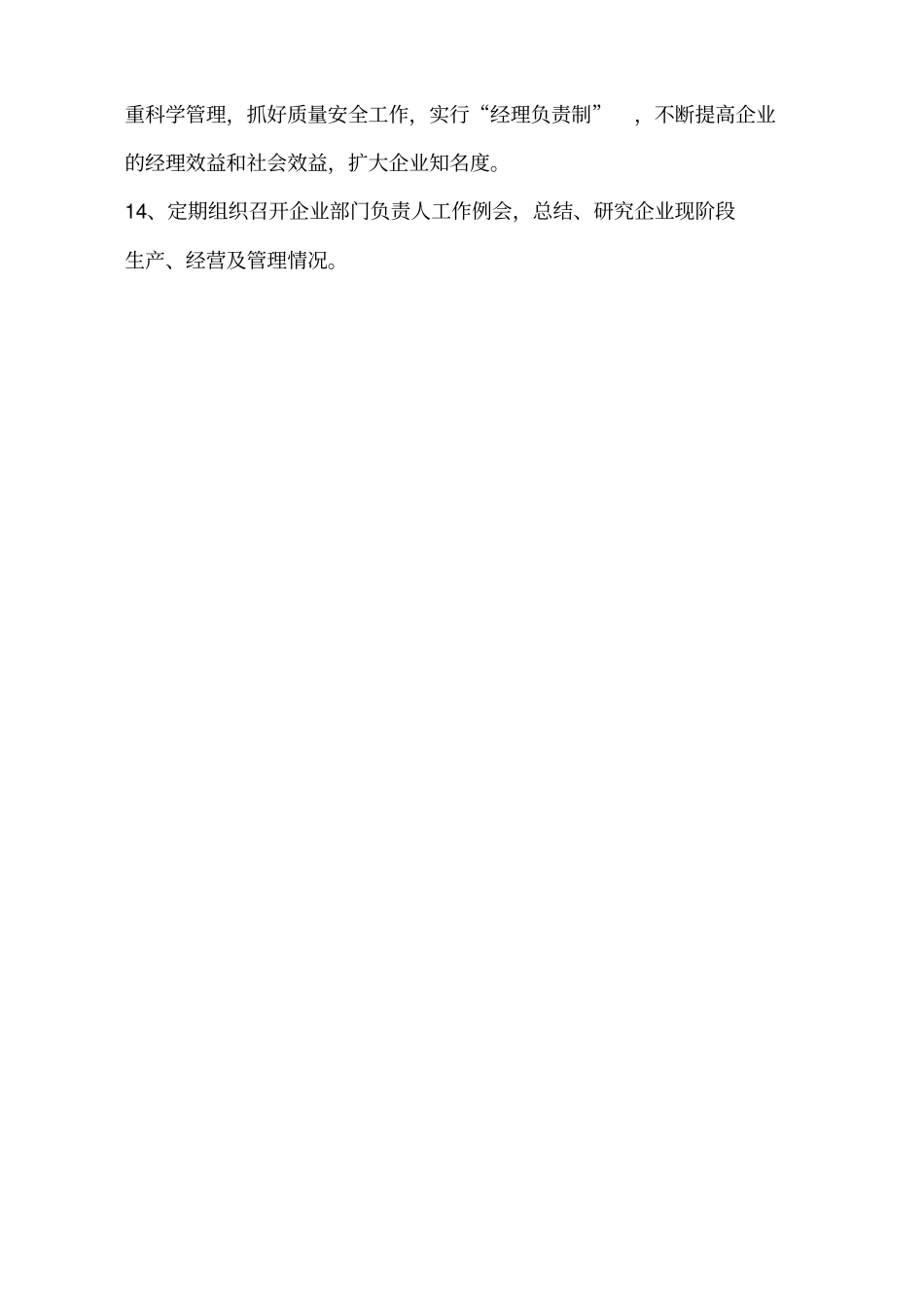 门窗公司岗位责任制201122_第3页