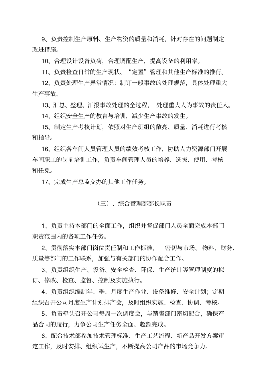 门窗公司生产系统生产管理标准化方案试行x_第3页