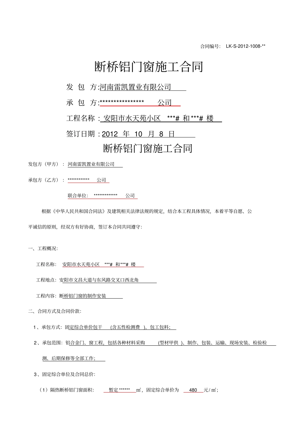 门窗制作安装合同_第1页