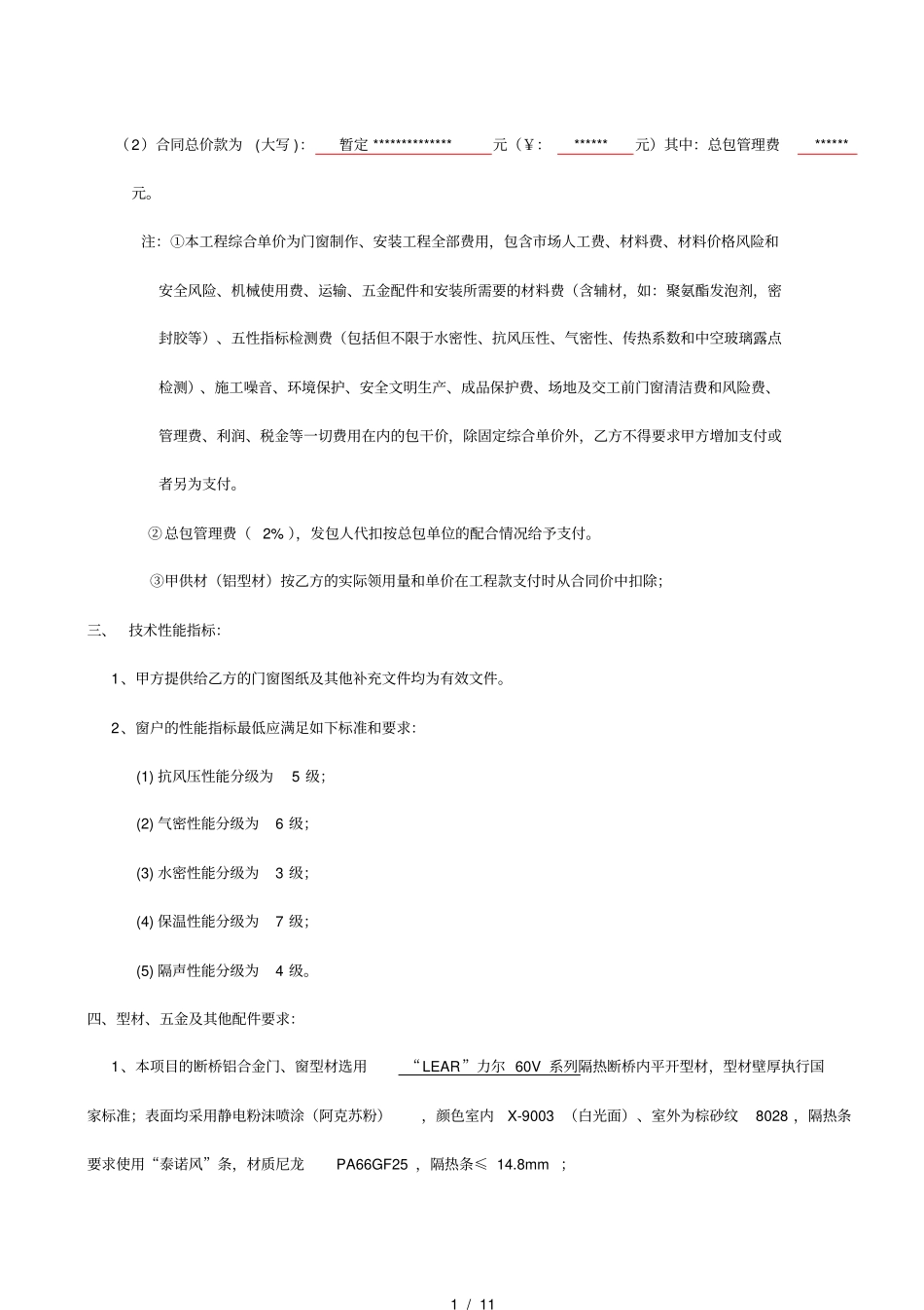 门窗制作安装合同_第2页