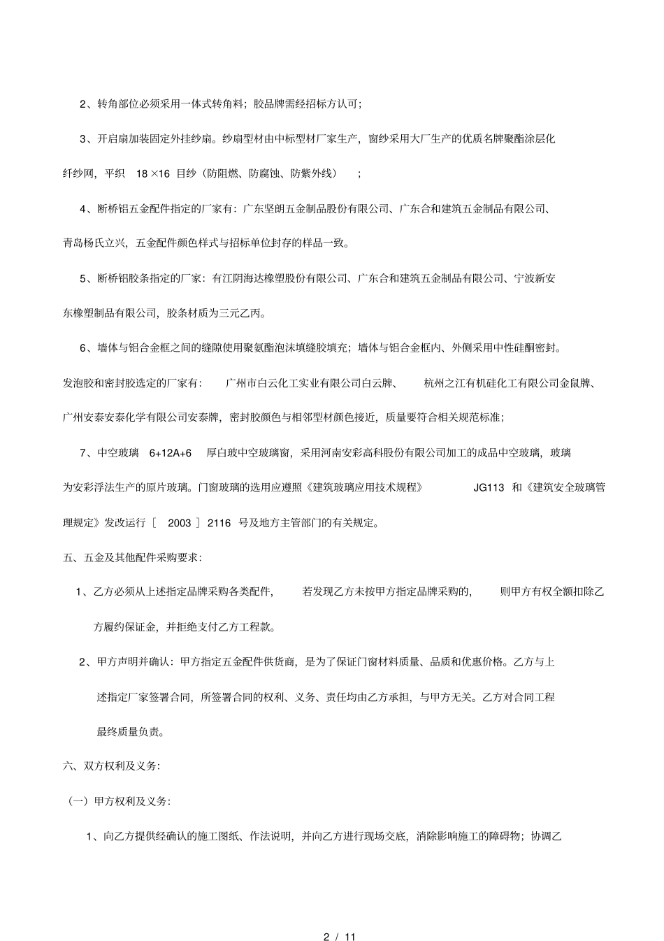 门窗制作安装合同_第3页