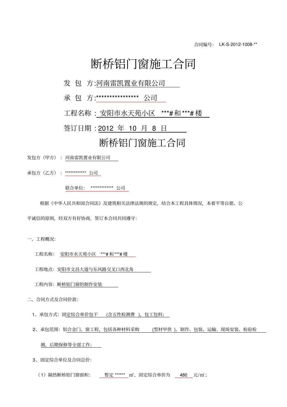 门窗制作安装合同~~_第1页