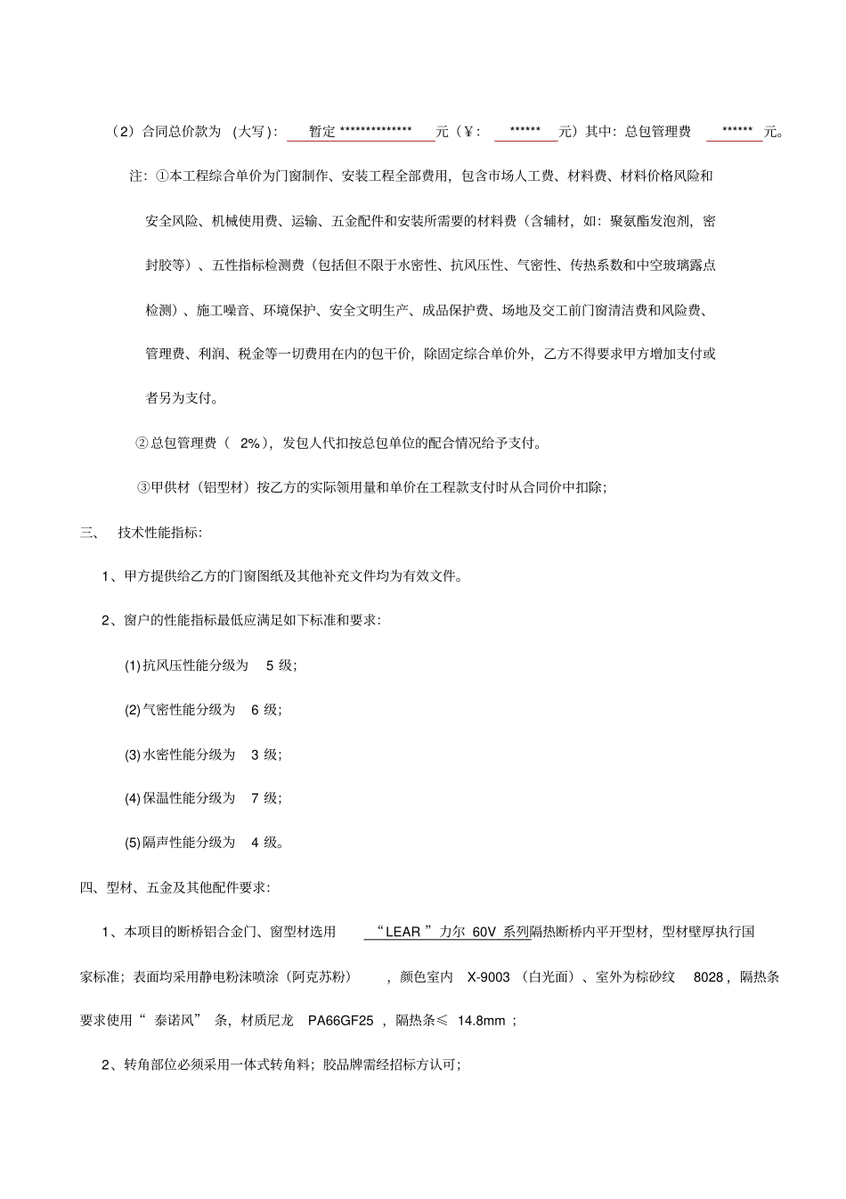 门窗制作安装合同~~_第2页