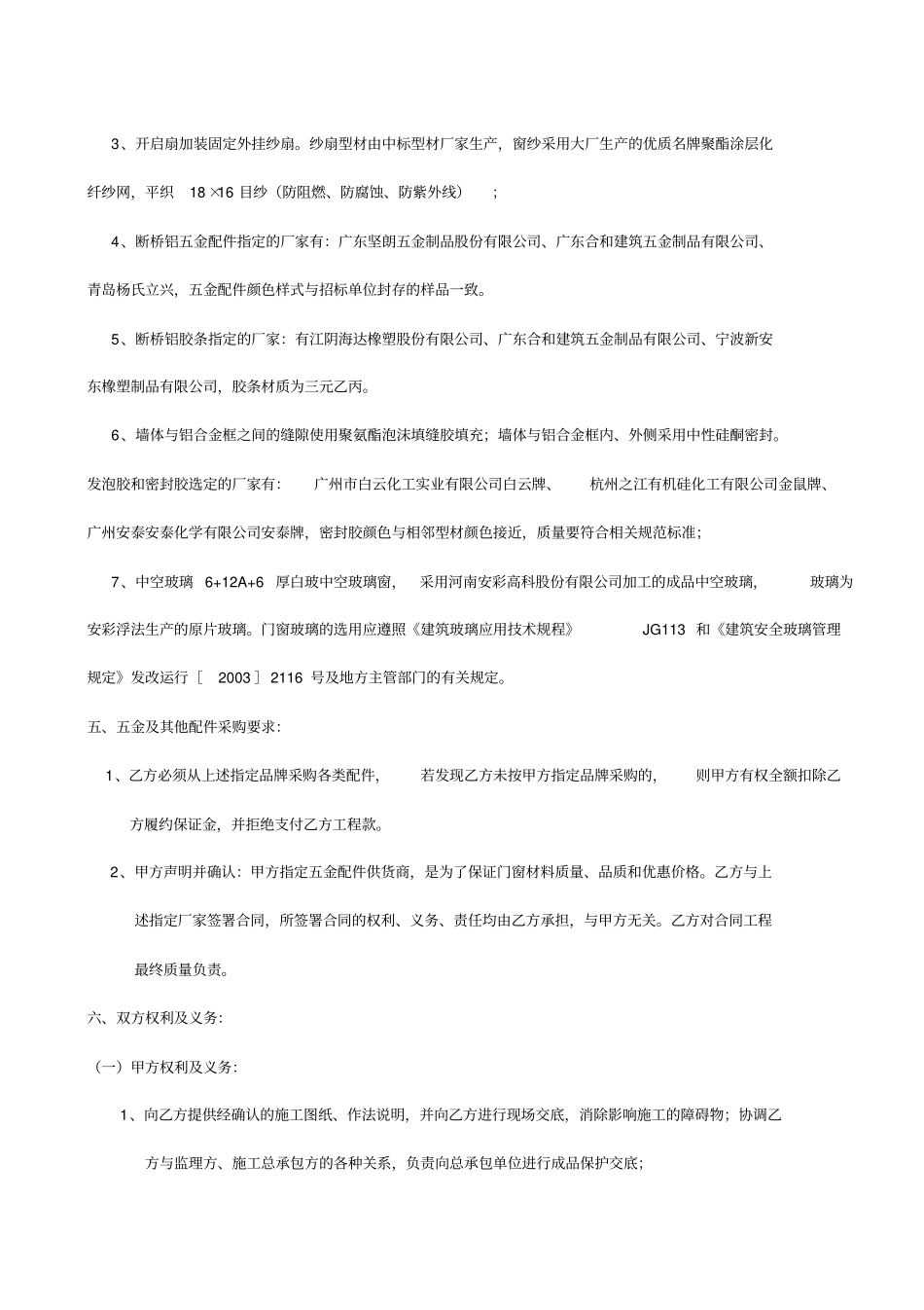 门窗制作安装合同~~_第3页