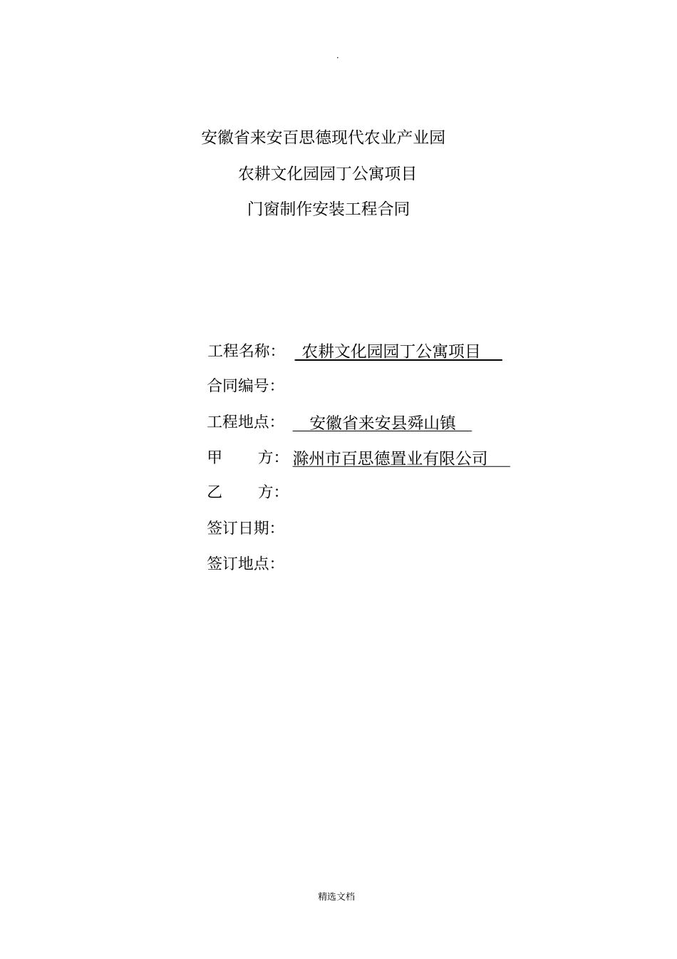 门窗制作安装工程合同_第1页