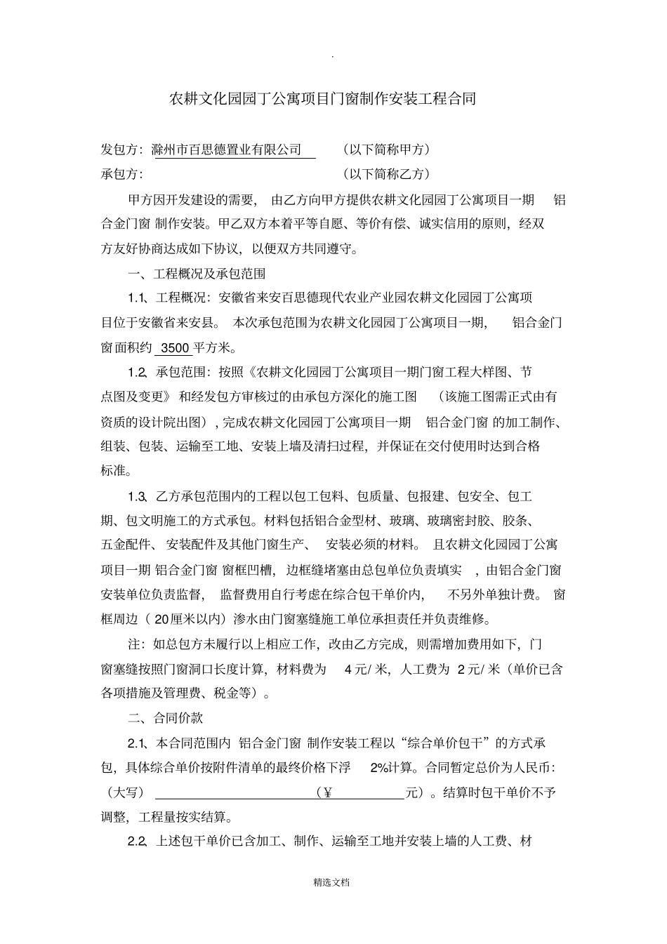 门窗制作安装工程合同_第2页