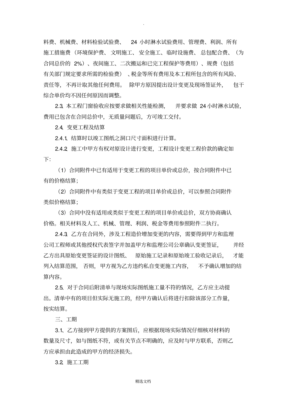 门窗制作安装工程合同_第3页