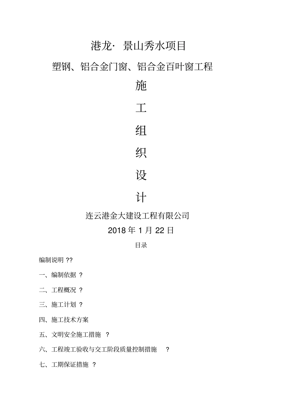 门窗制作安装施工组织设计_第1页