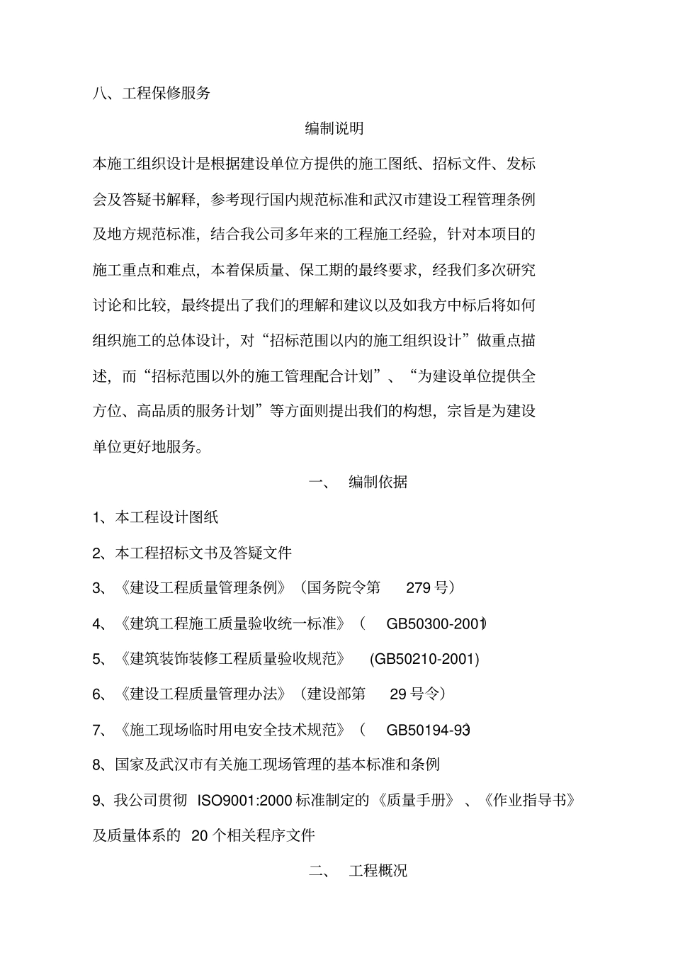 门窗制作安装施工组织设计_第2页