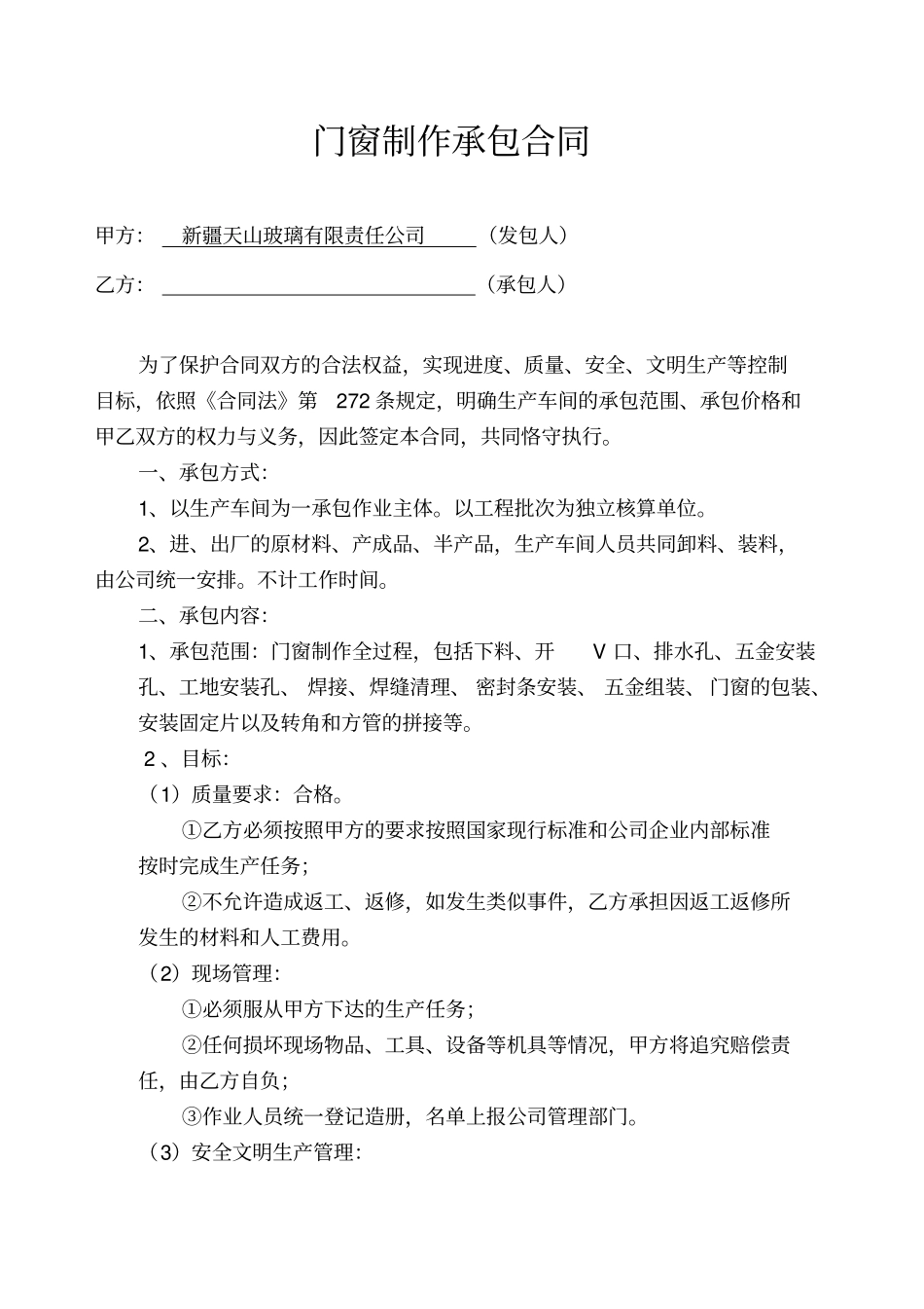 门窗制作承包合同_第1页