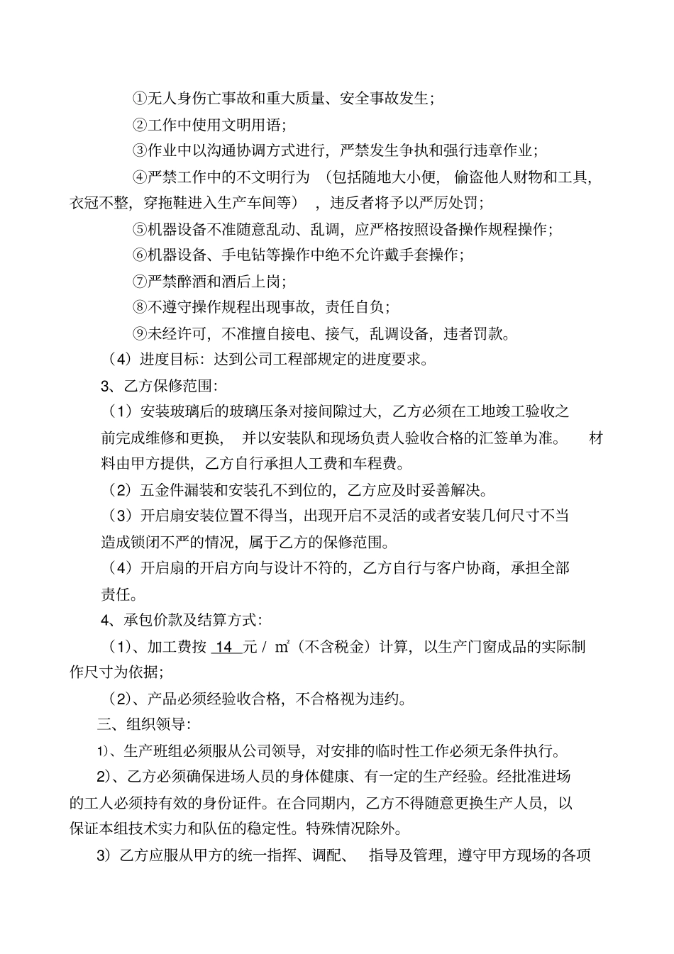 门窗制作承包合同_第2页