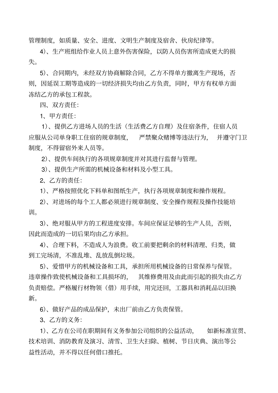 门窗制作承包合同_第3页