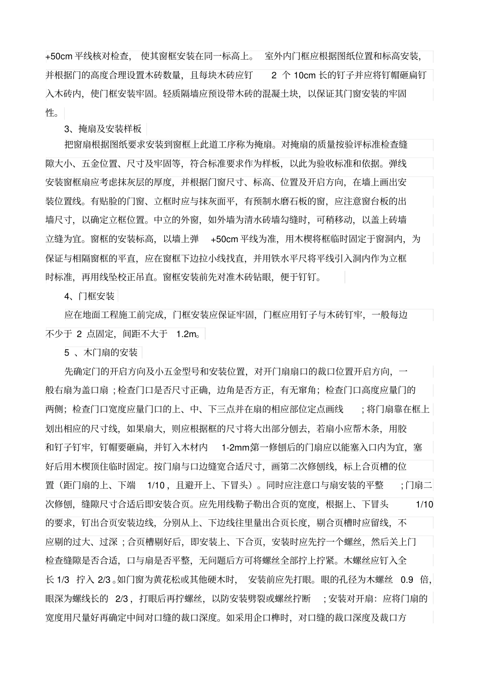 门窗制安施工工艺_第2页