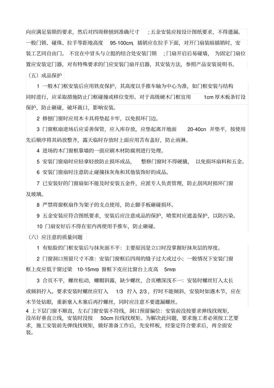 门窗制安施工工艺_第3页