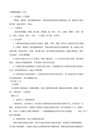 门窗制安施工工艺