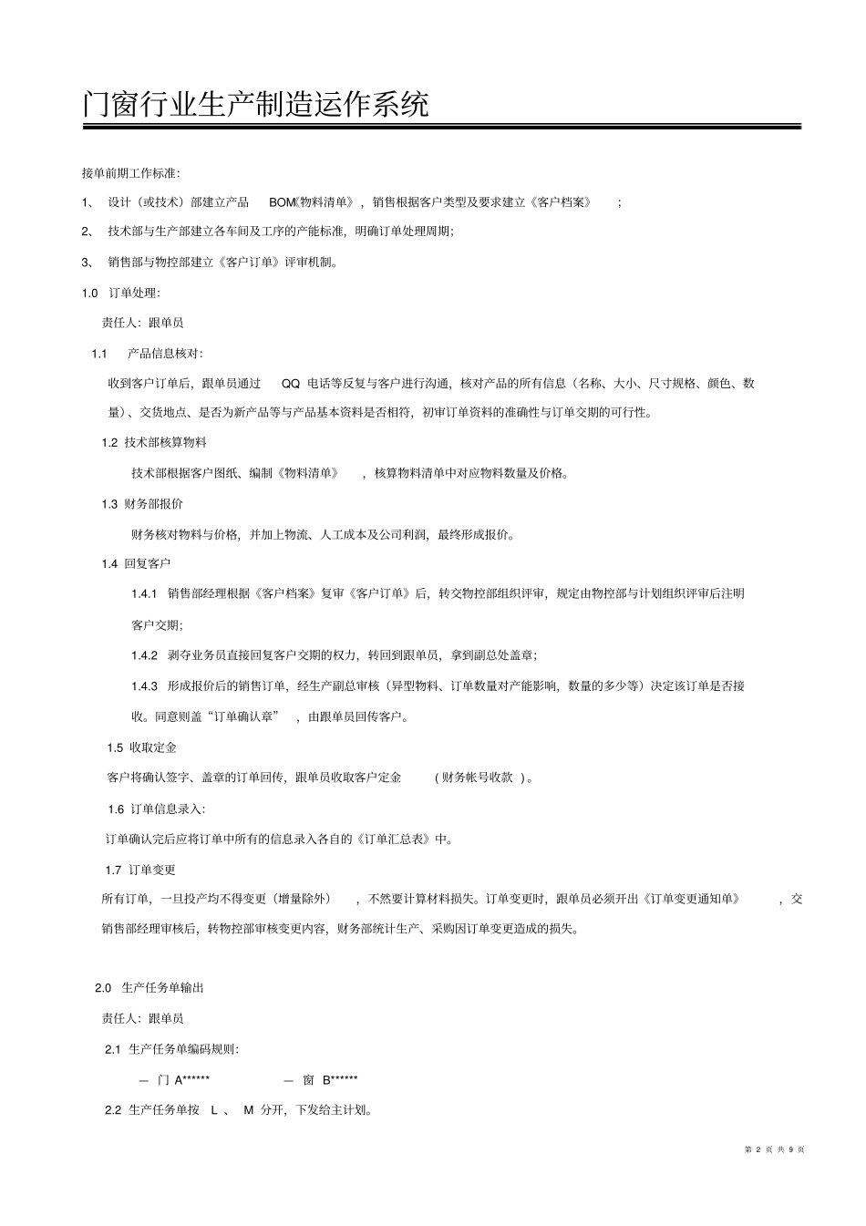 门窗制造系统_第2页