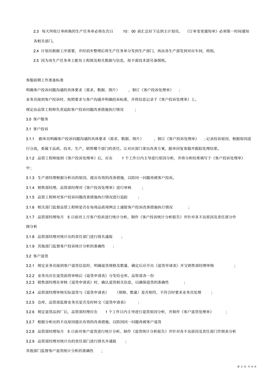 门窗制造系统_第3页