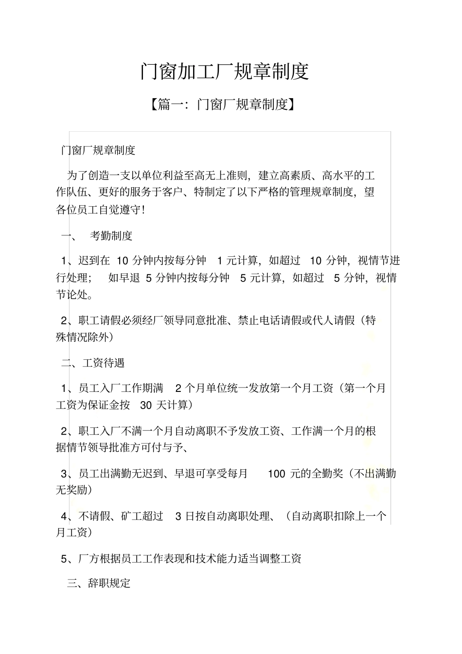 门窗加工厂规章制度_第3页