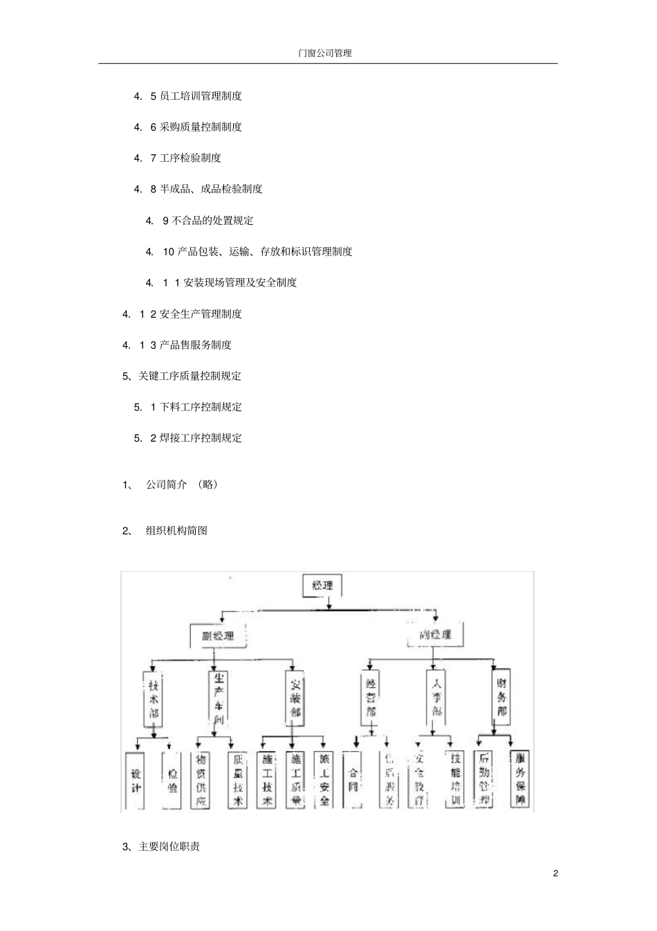 门窗厂车间管理制度_第2页