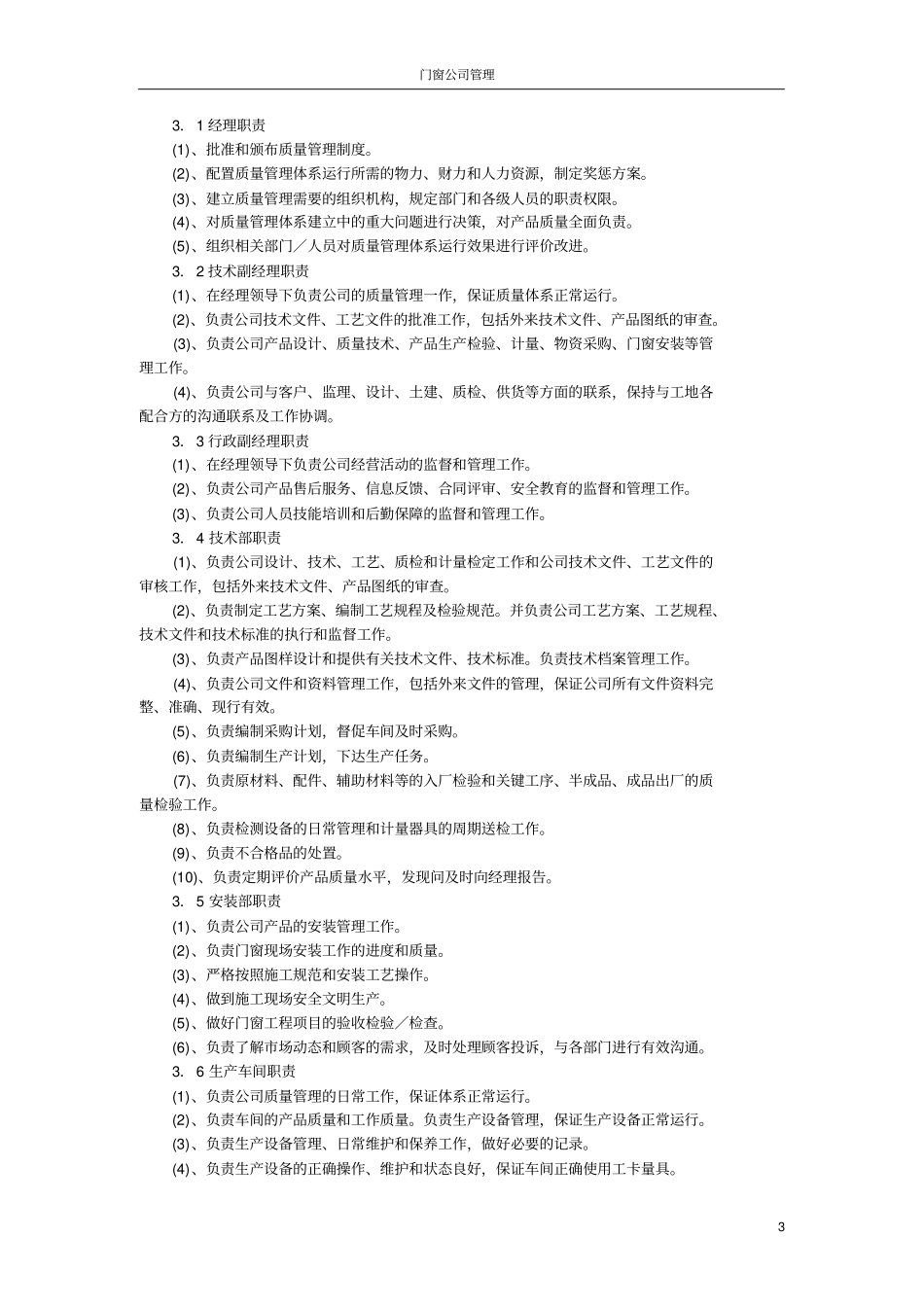 门窗厂车间管理制度_第3页