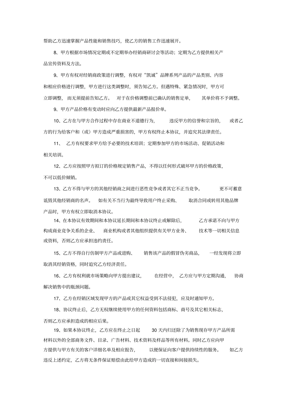 门窗合作商合作协议合同模板_第2页