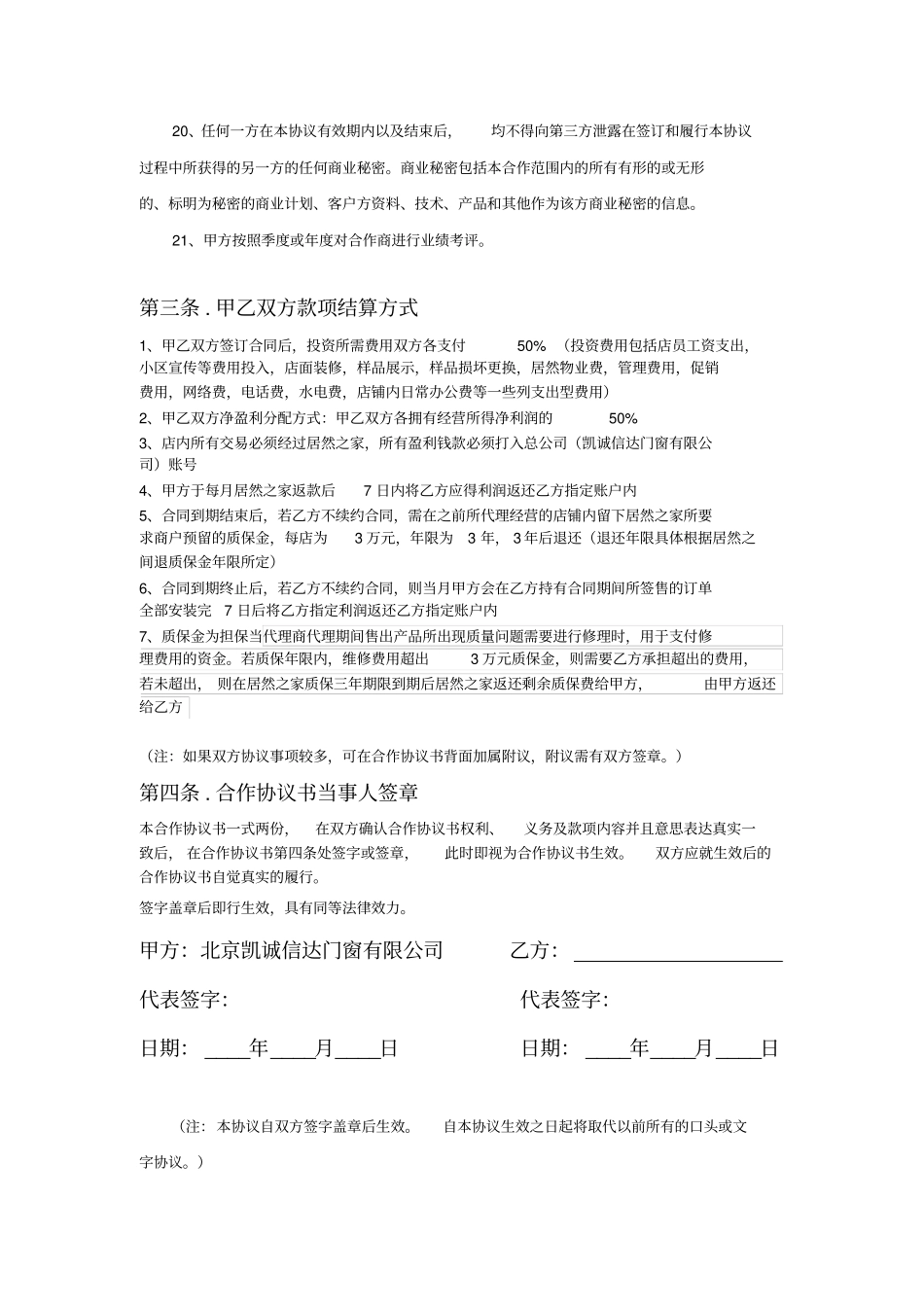 门窗合作商合作协议合同模板_第3页