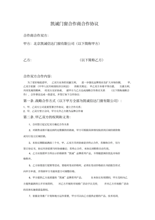 门窗合作商合作协议合同模板