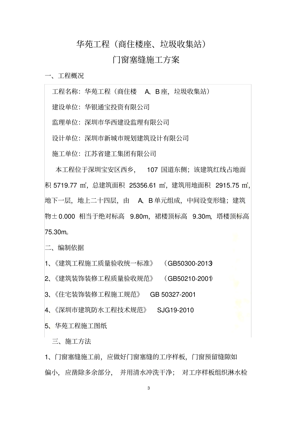 门窗塞缝施工方案_第3页