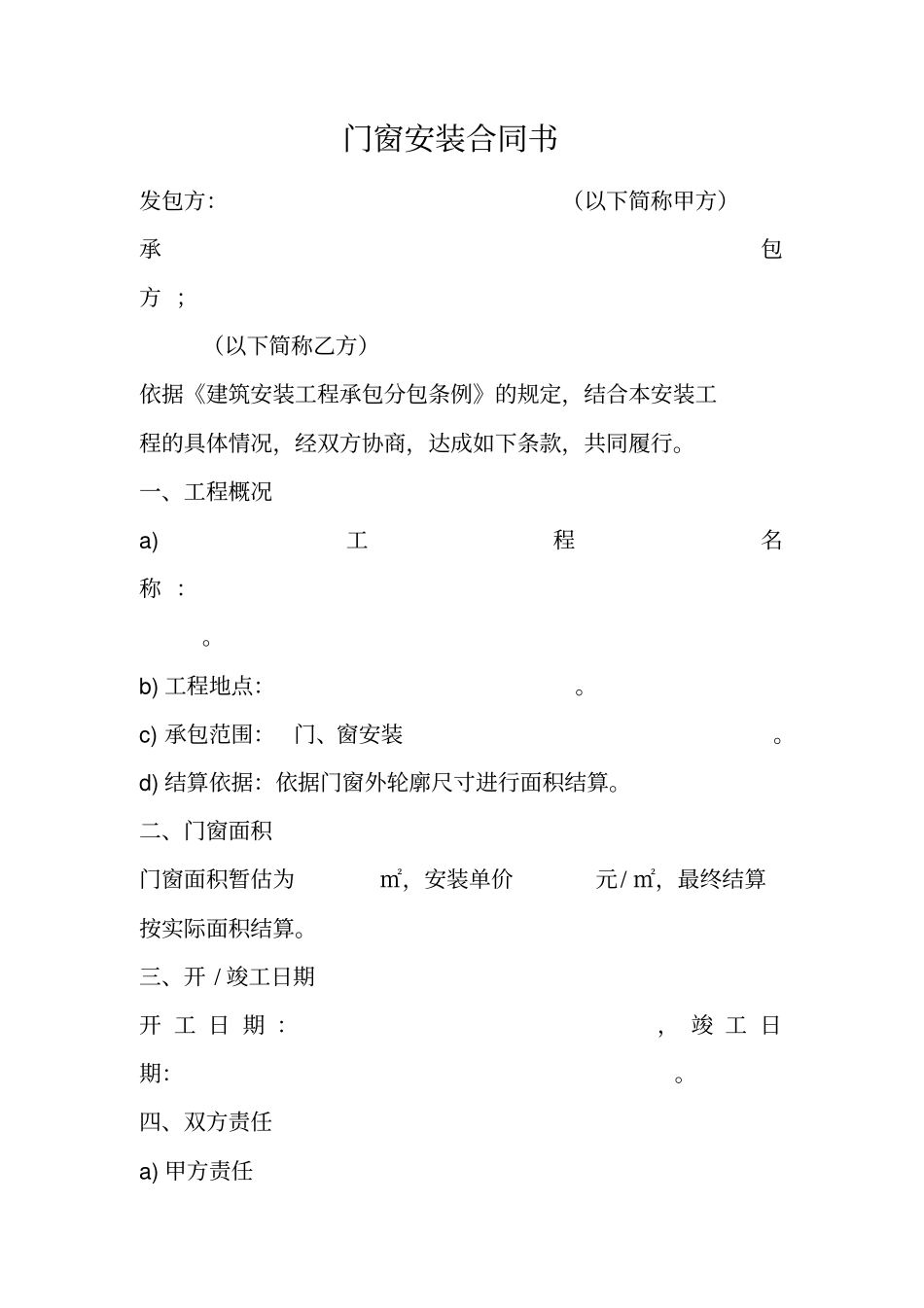 门窗安装合同书_第1页