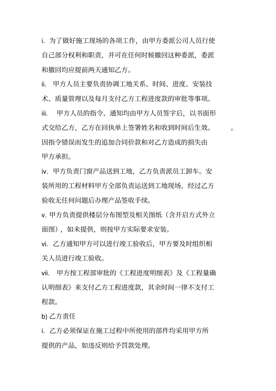 门窗安装合同书_第2页