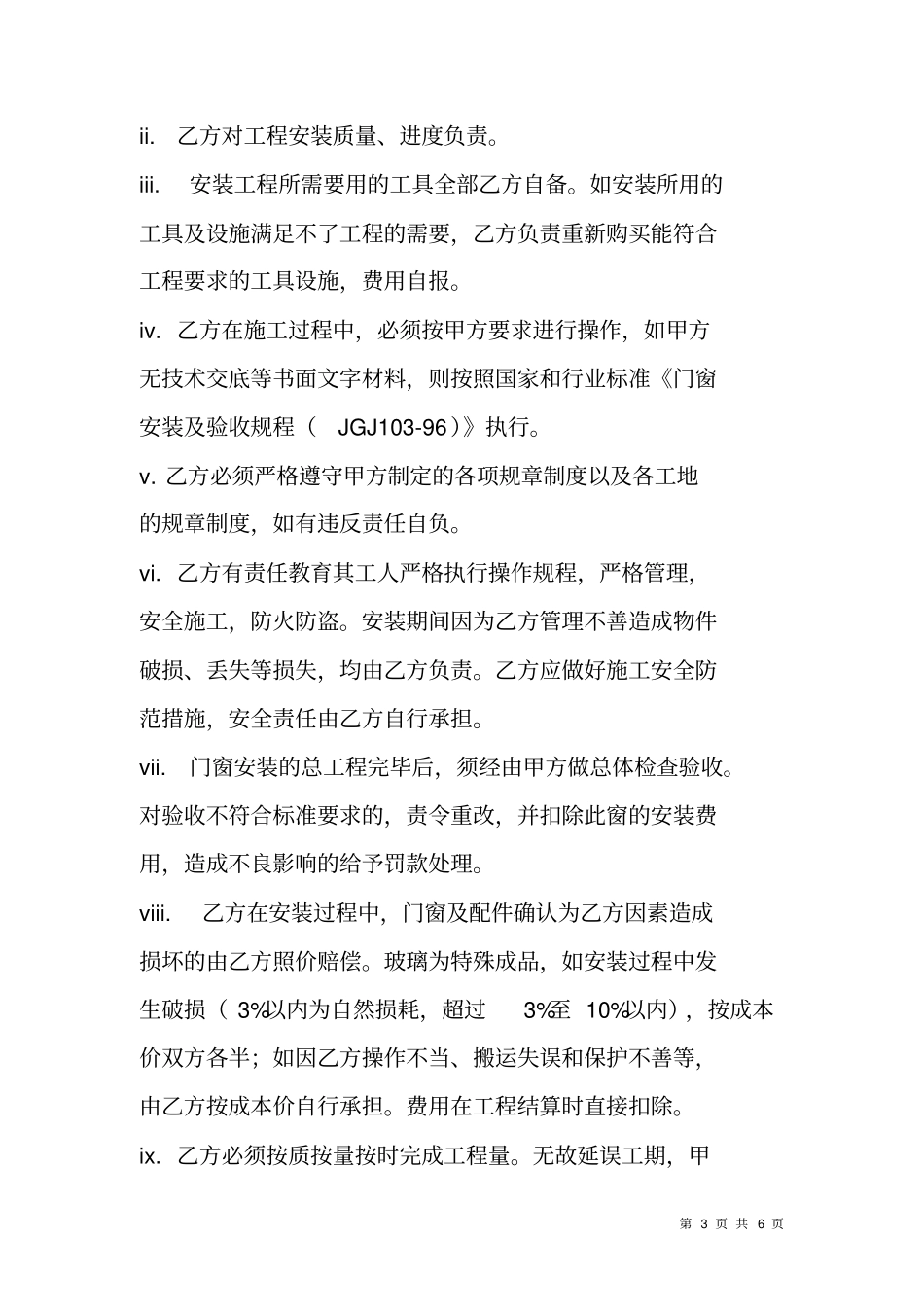 门窗安装合同书_第3页