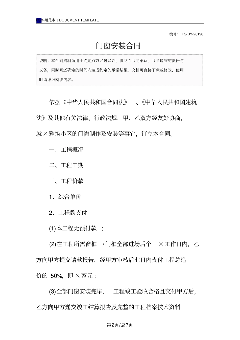 门窗安装合同标准版范本_第2页
