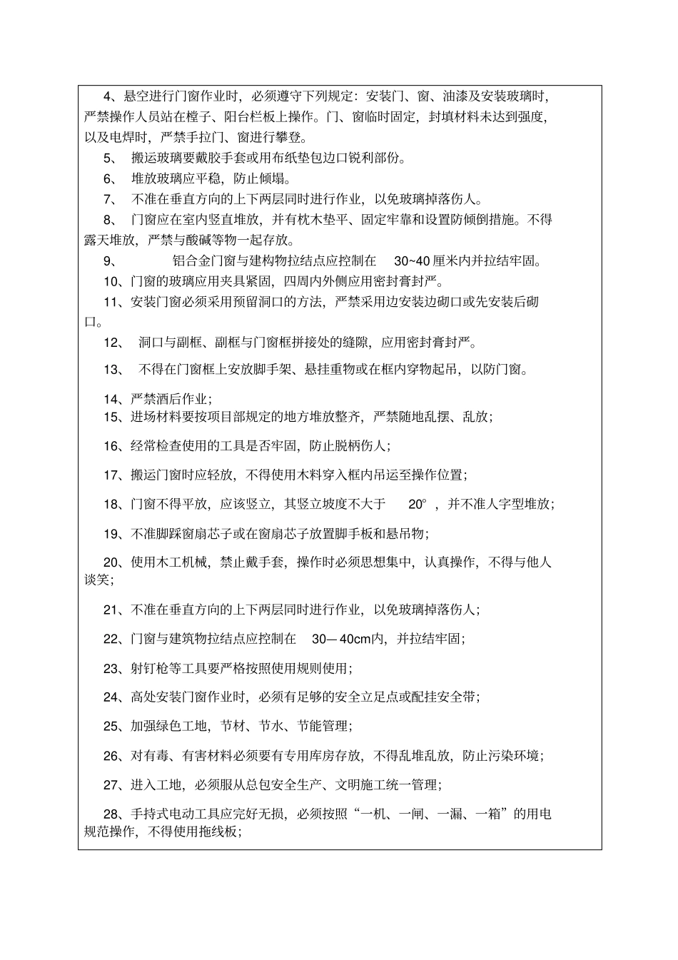 门窗安装安全交底_第2页