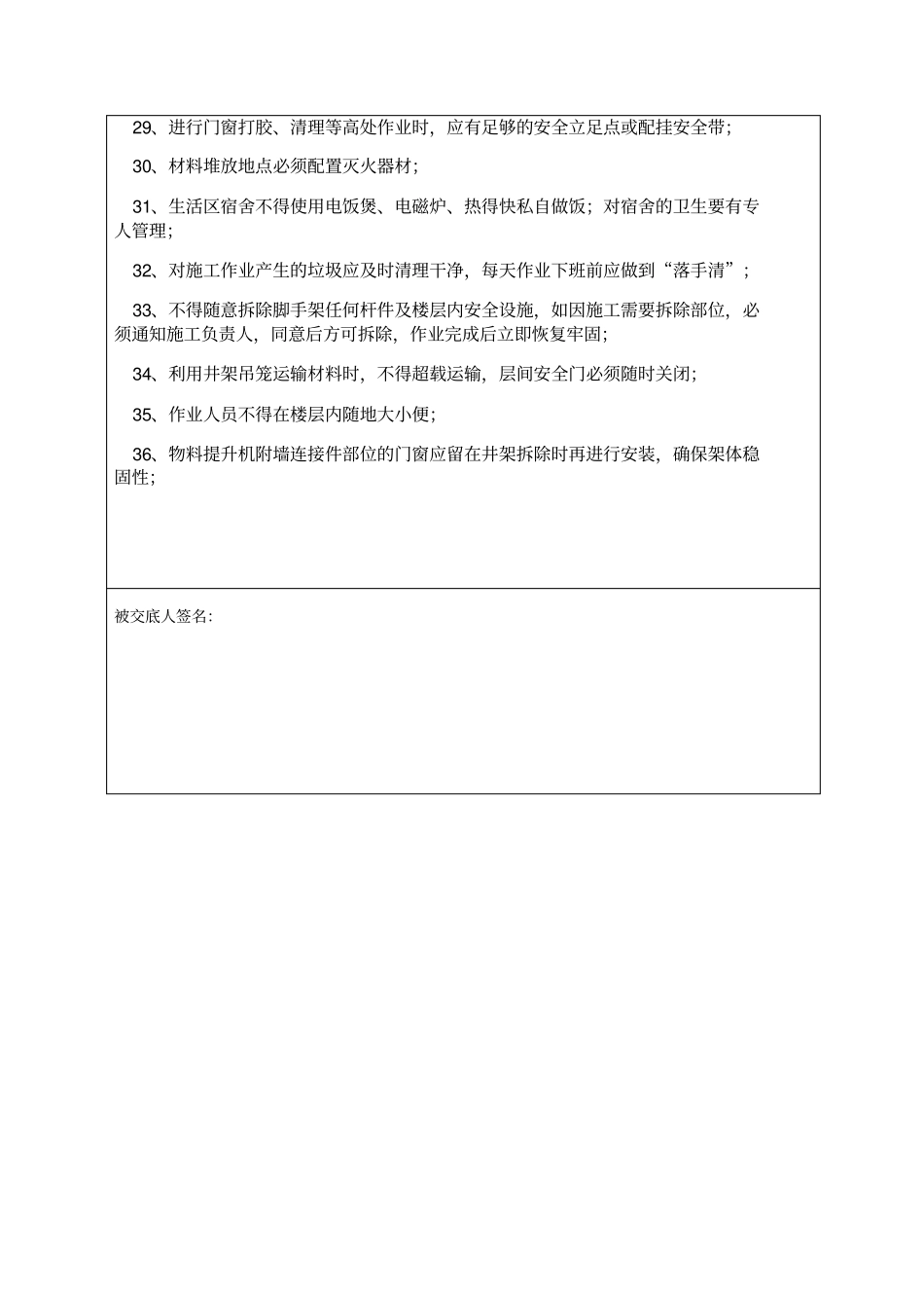 门窗安装安全交底_第3页