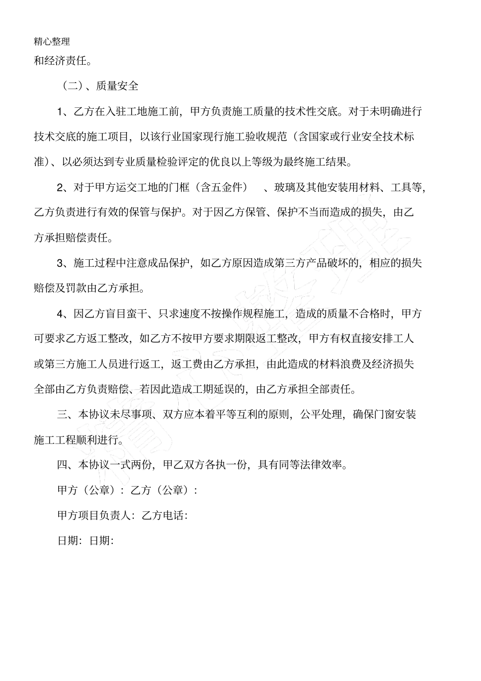 门窗安装安全协议模板手册_第3页