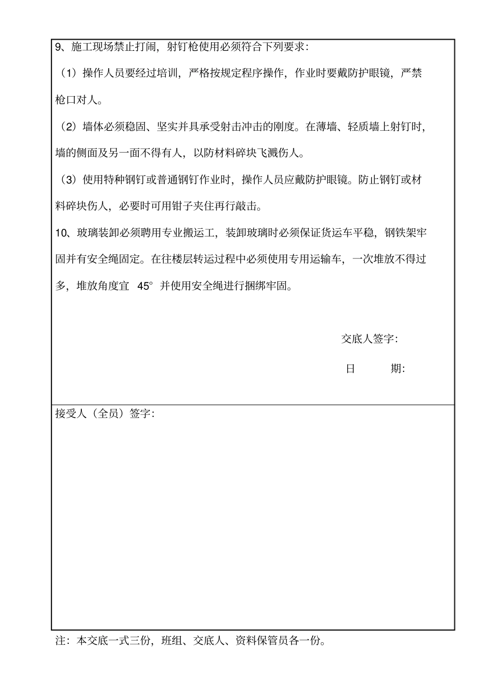 门窗安装工程安全技术交底_第2页