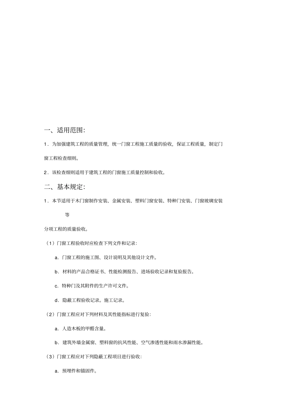 门窗安装工程质量检查_第1页