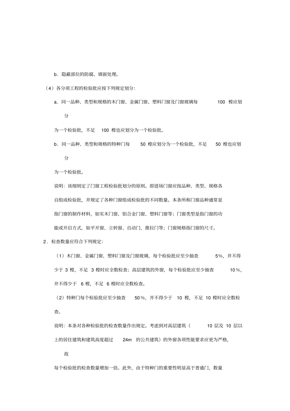 门窗安装工程质量检查_第2页
