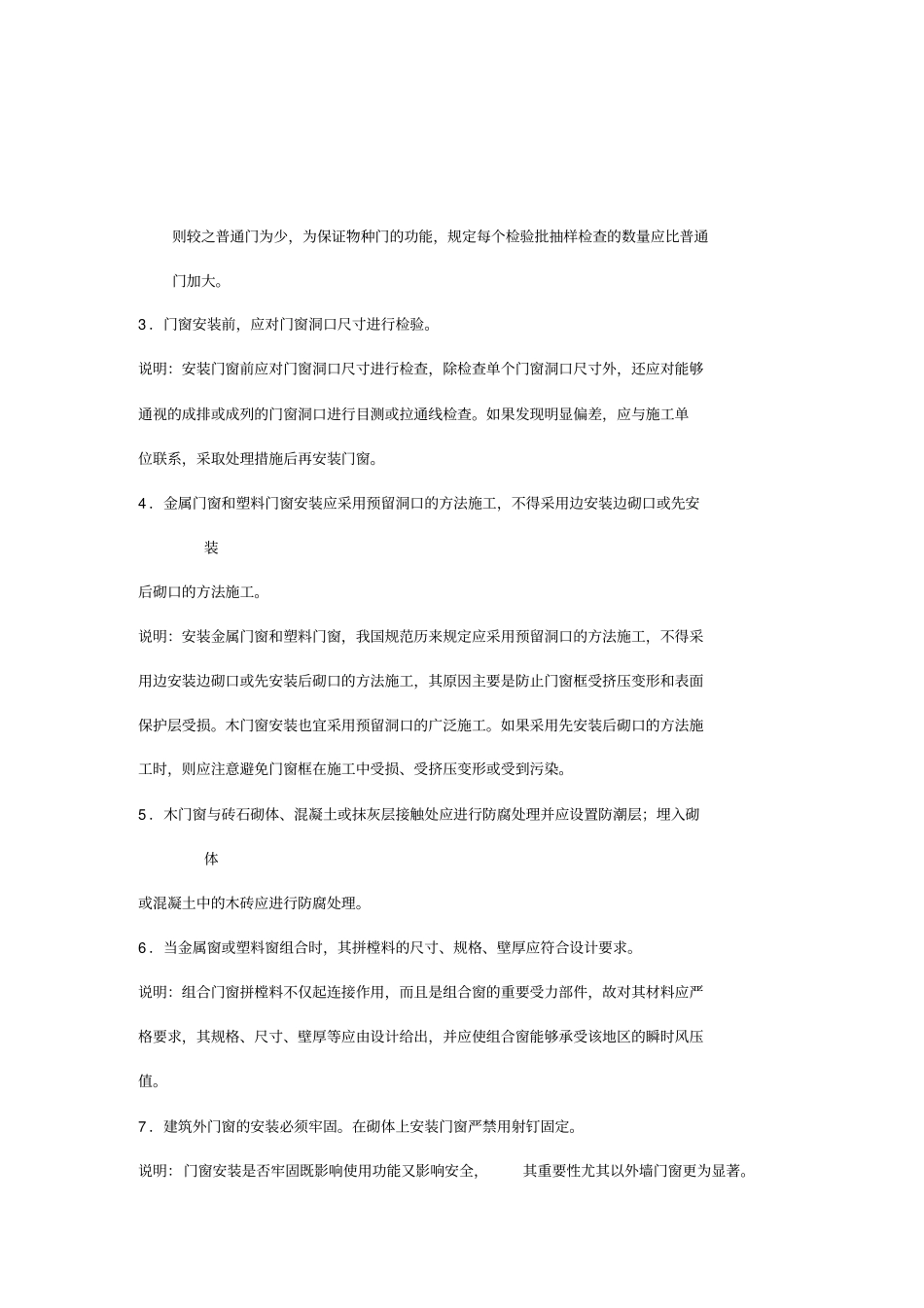 门窗安装工程质量检查_第3页