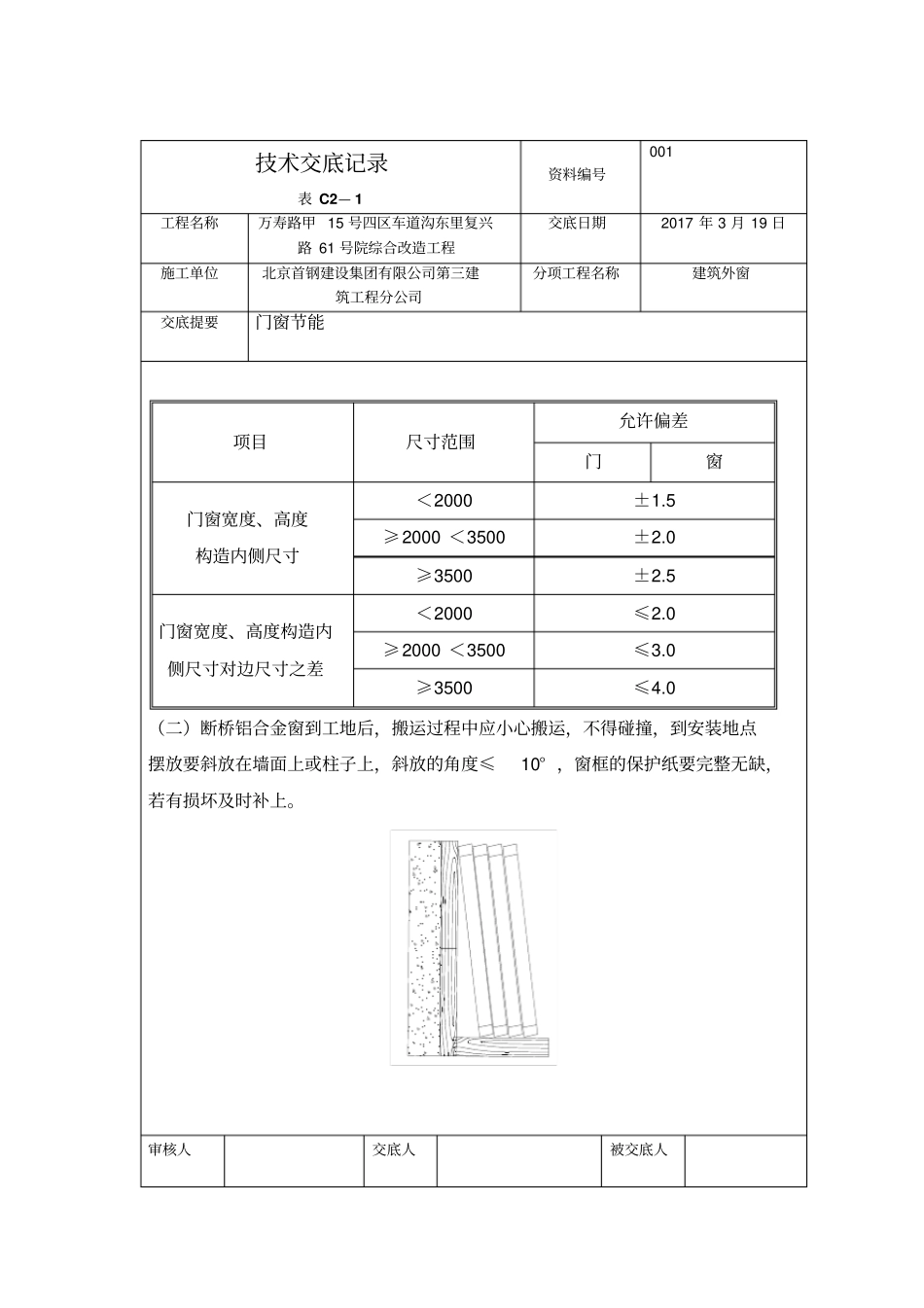 门窗安装技术交底分析_第2页