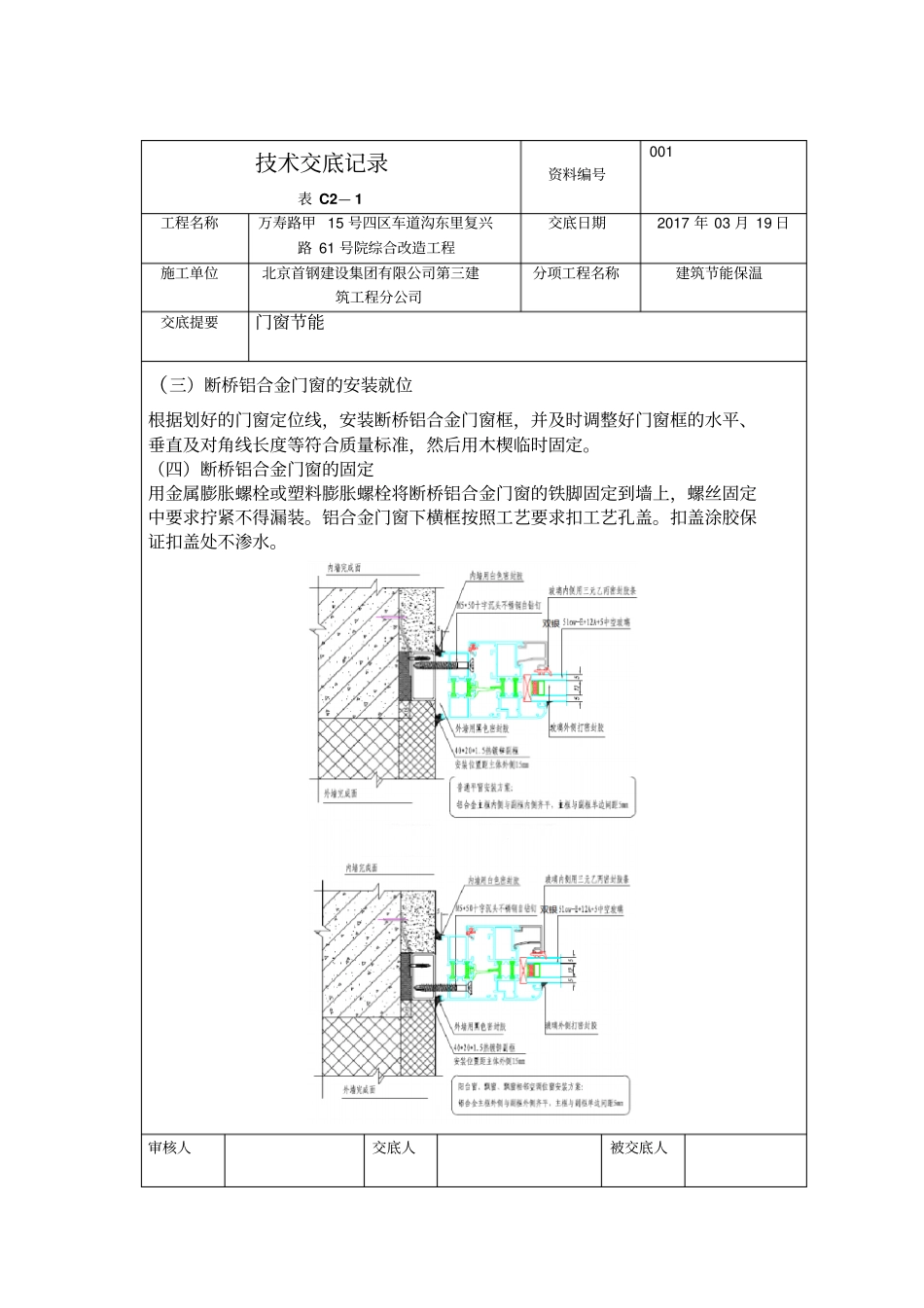 门窗安装技术交底分析_第3页