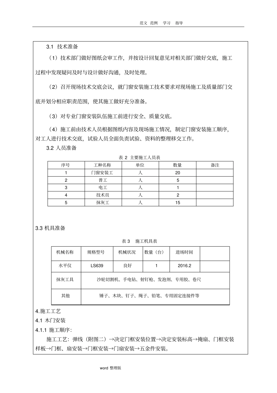 门窗安装技术交底记录_第2页