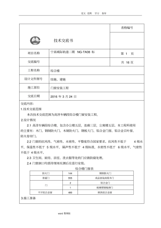 门窗安装技术交底记录