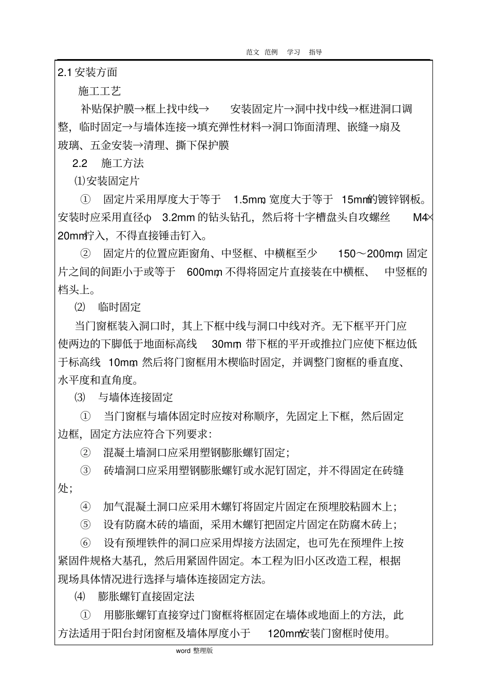 门窗安装拆除技术交底记录_第2页