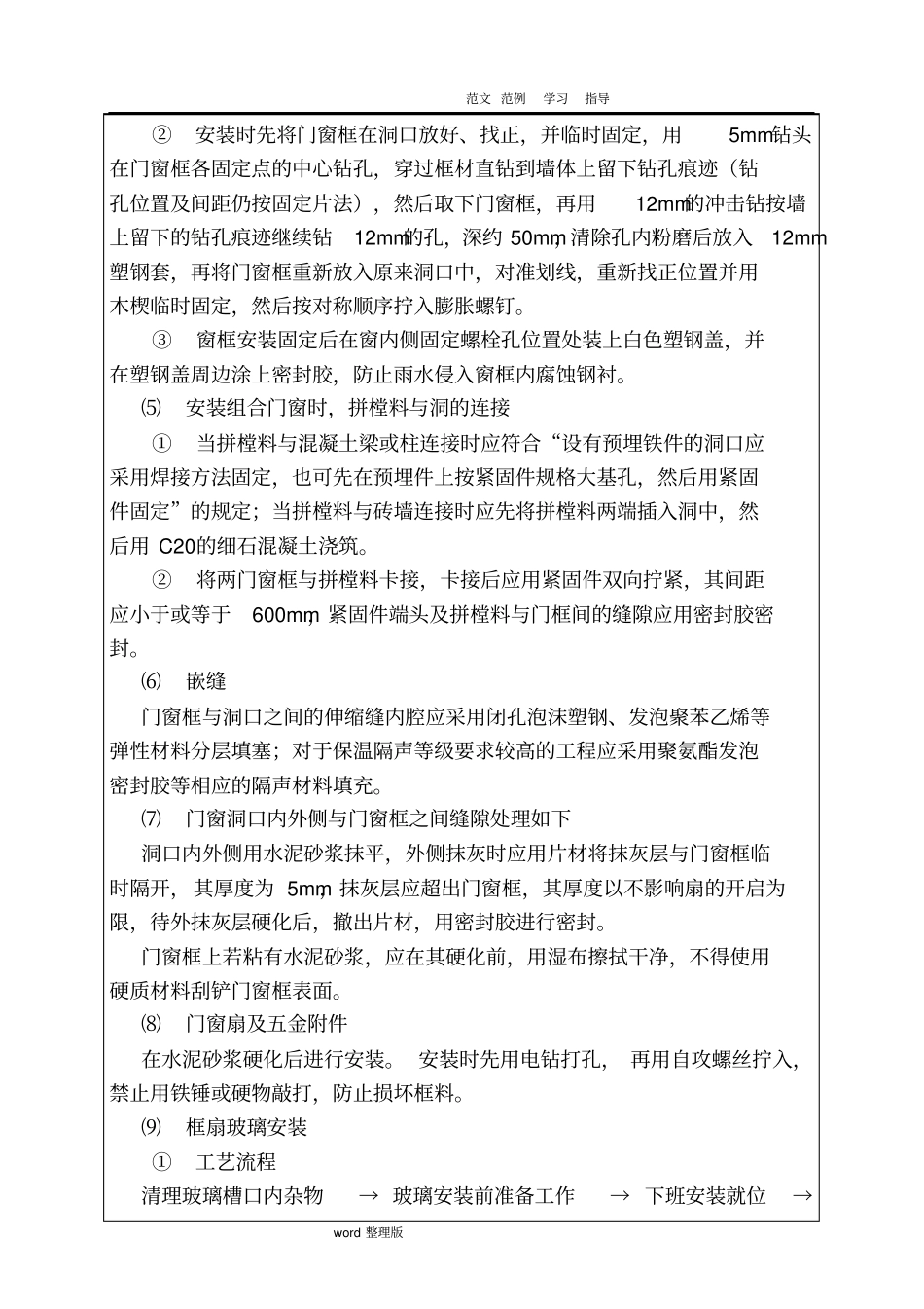 门窗安装拆除技术交底记录_第3页