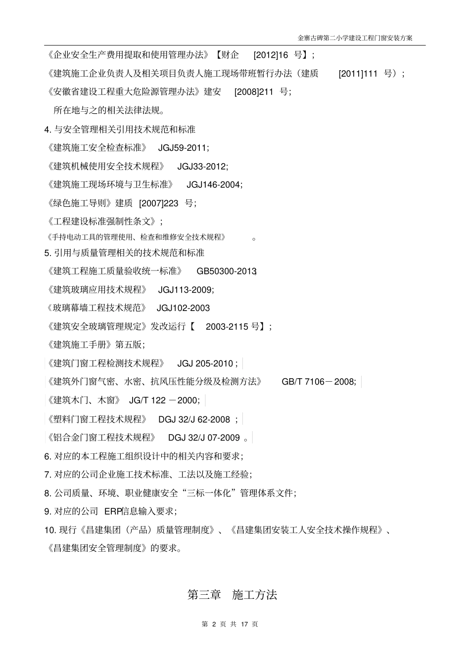 门窗安装方案_第2页